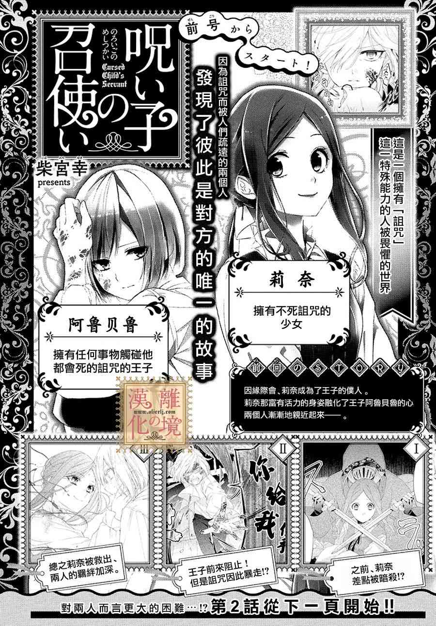 诅咒之子的仆人2话图