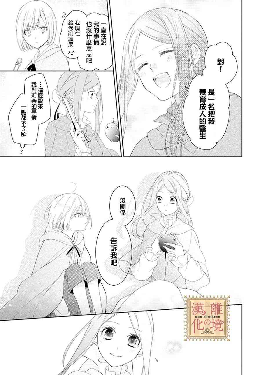 诅咒之子的仆人2话图
