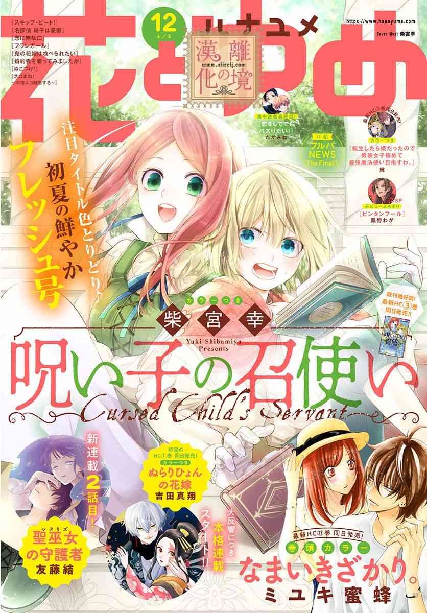 诅咒之子的仆人19话图