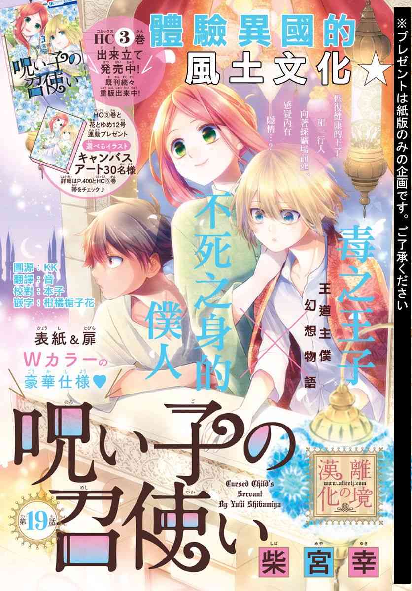 诅咒之子的仆人19话图