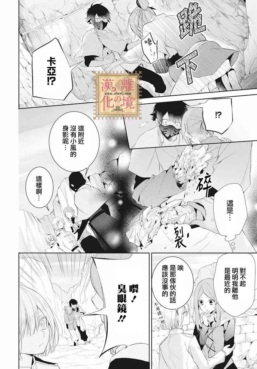 诅咒之子的仆人19话图