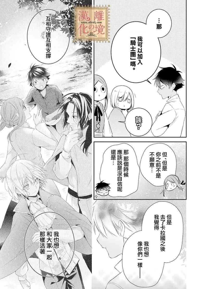 诅咒之子的仆人22话图