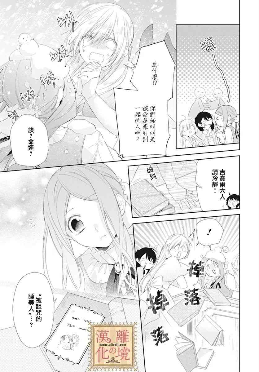 诅咒之子的仆人23话图