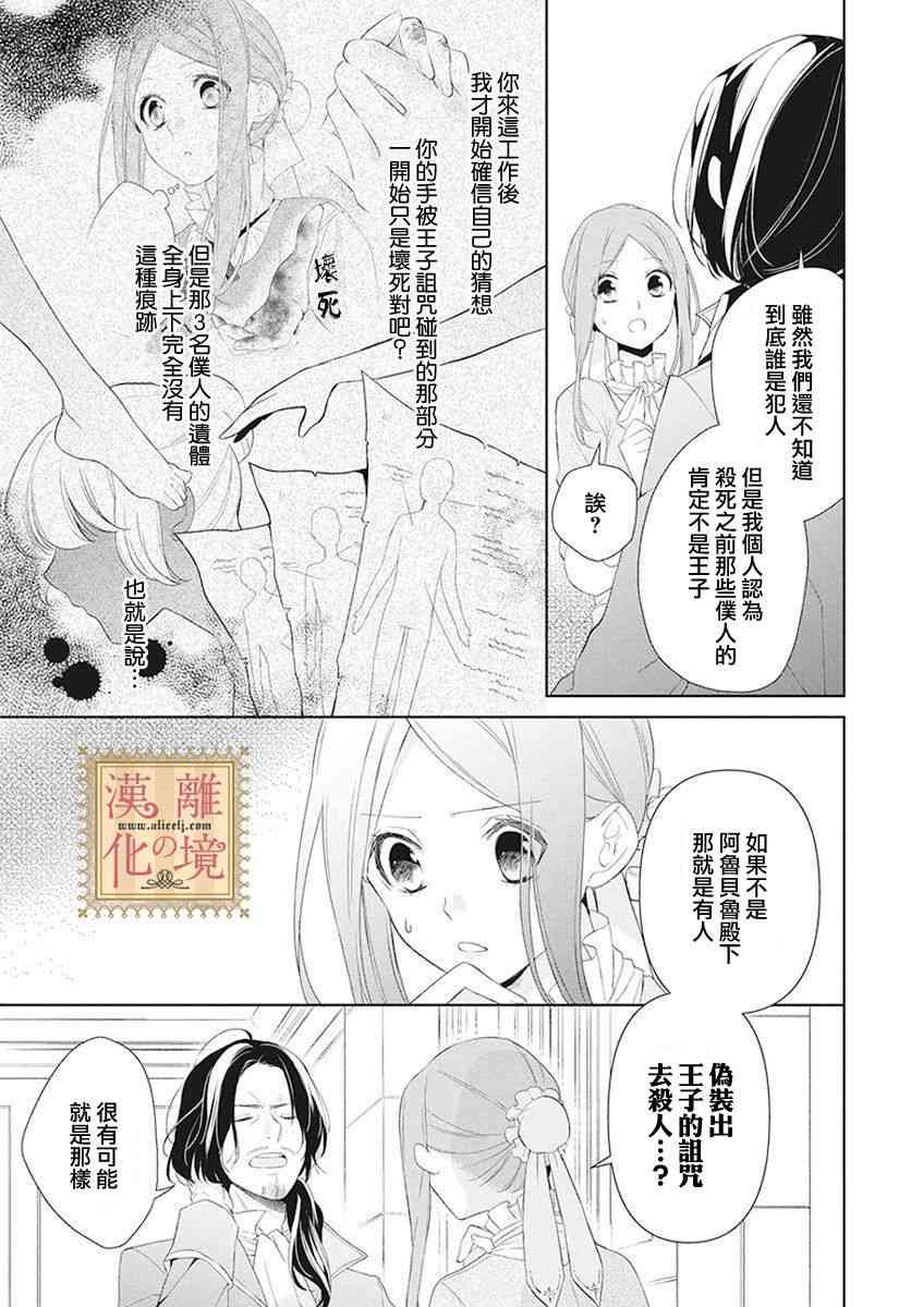 诅咒之子的仆人3话图