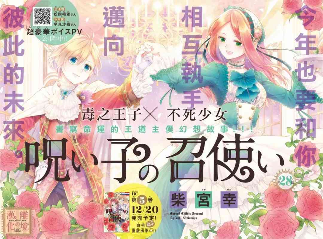 诅咒之子的仆人28话图