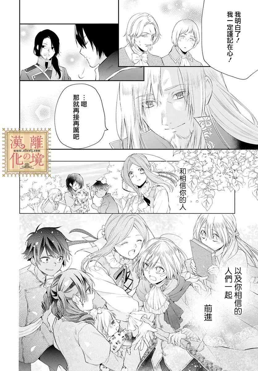 诅咒之子的仆人29话图