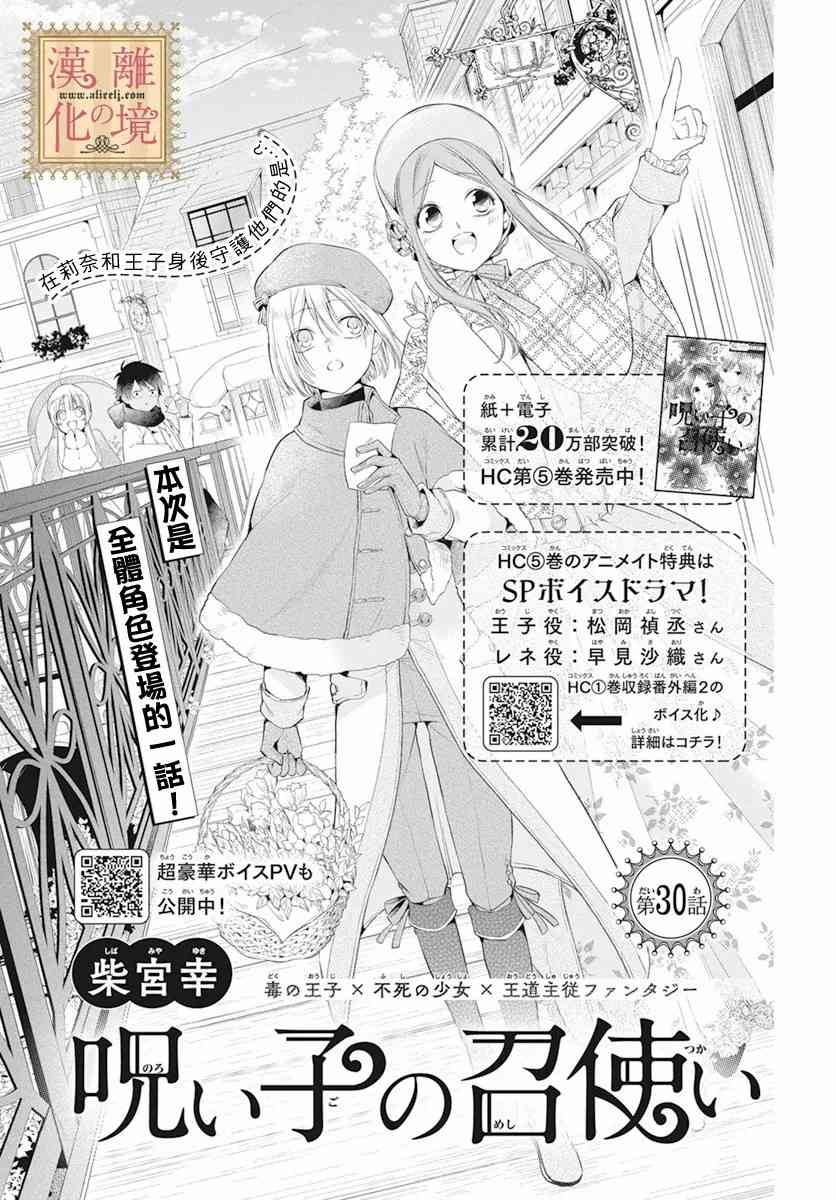 诅咒之子的仆人30话图