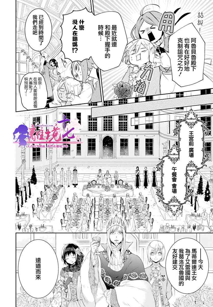 诅咒之子的仆人31话图