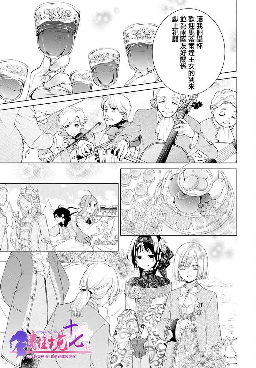 诅咒之子的仆人31话图