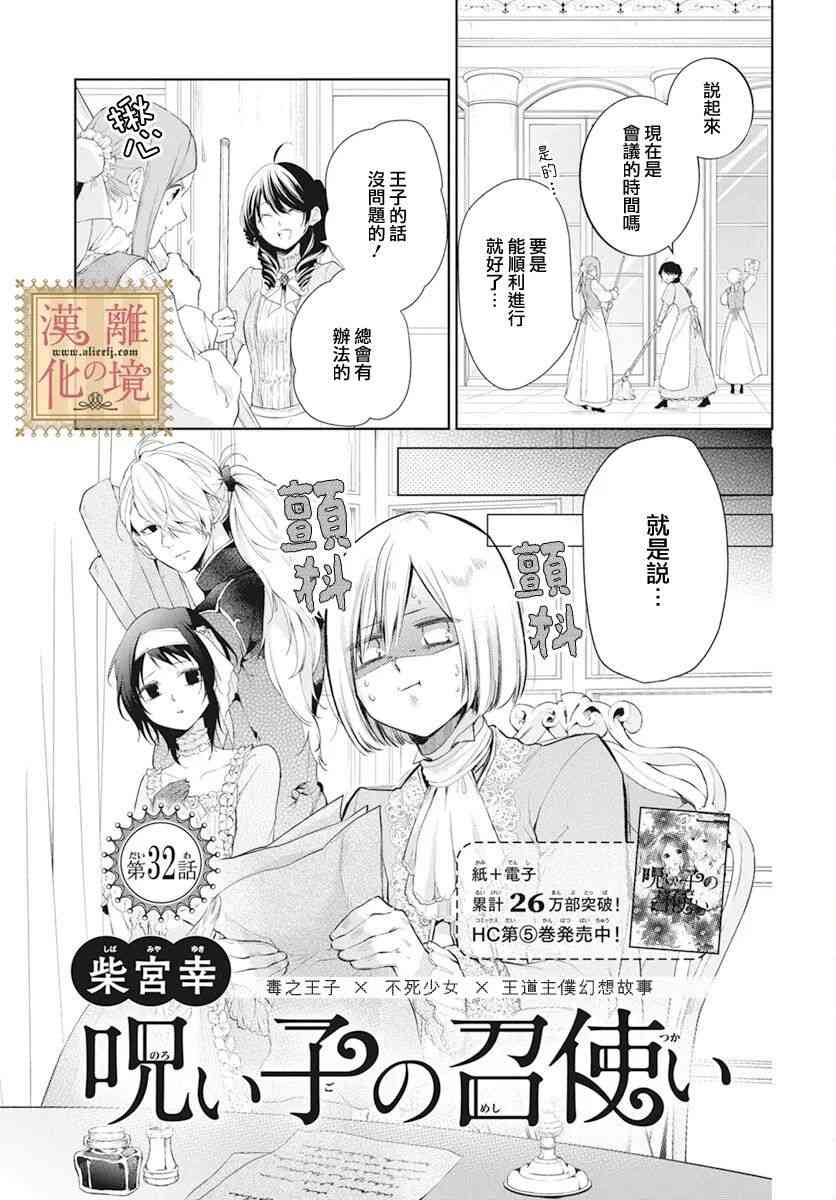 诅咒之子的仆人32话图