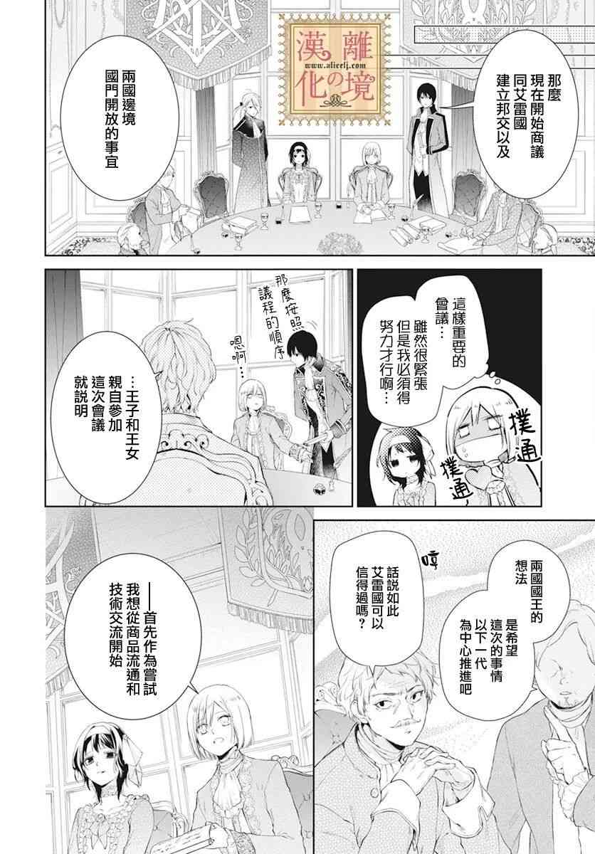 诅咒之子的仆人32话图