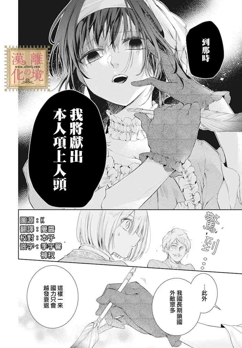 诅咒之子的仆人32话图