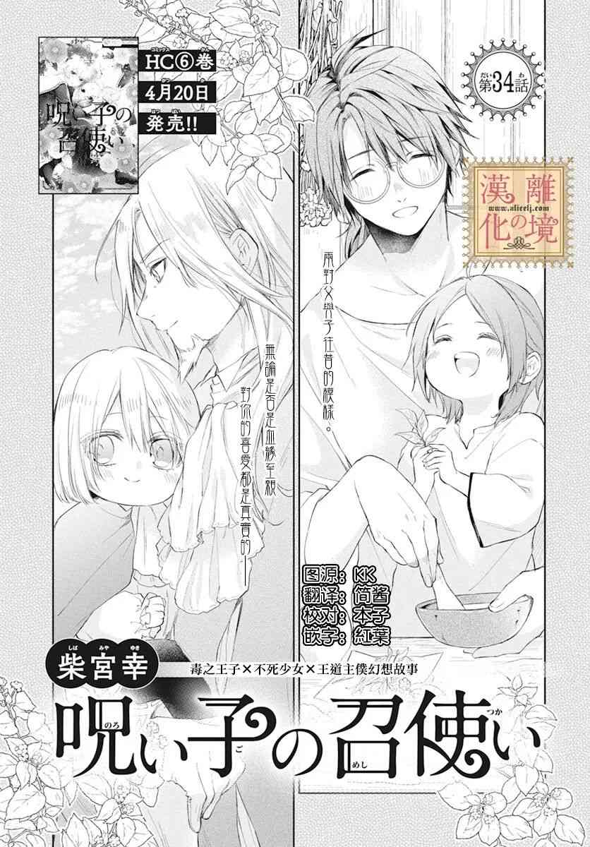 诅咒之子的仆人34话图