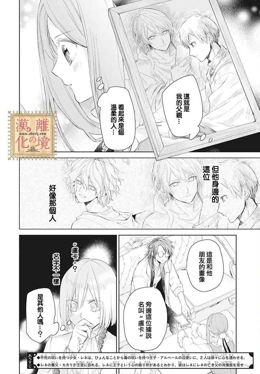 诅咒之子的仆人34话图