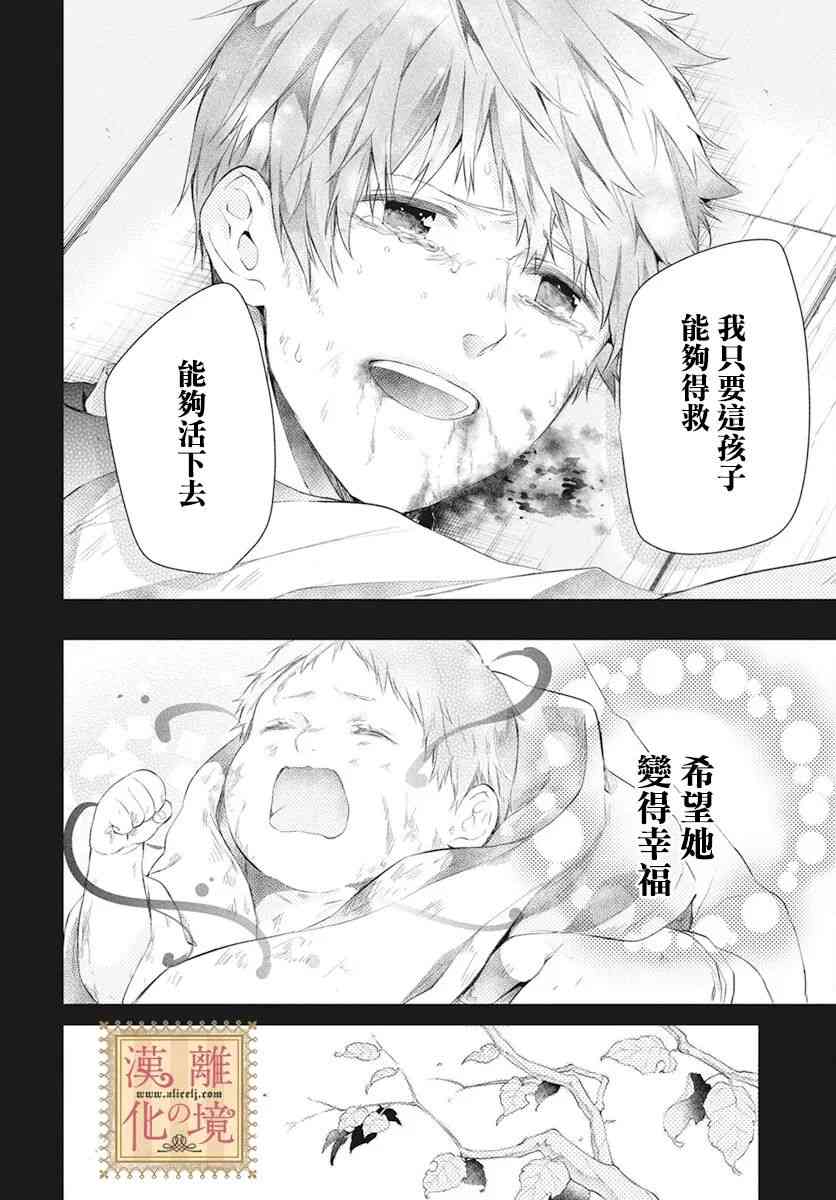 诅咒之子的仆人34话图