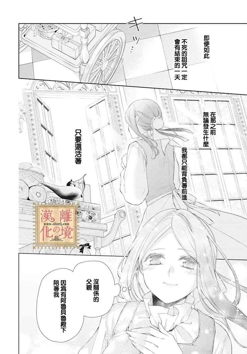 诅咒之子的仆人36话图