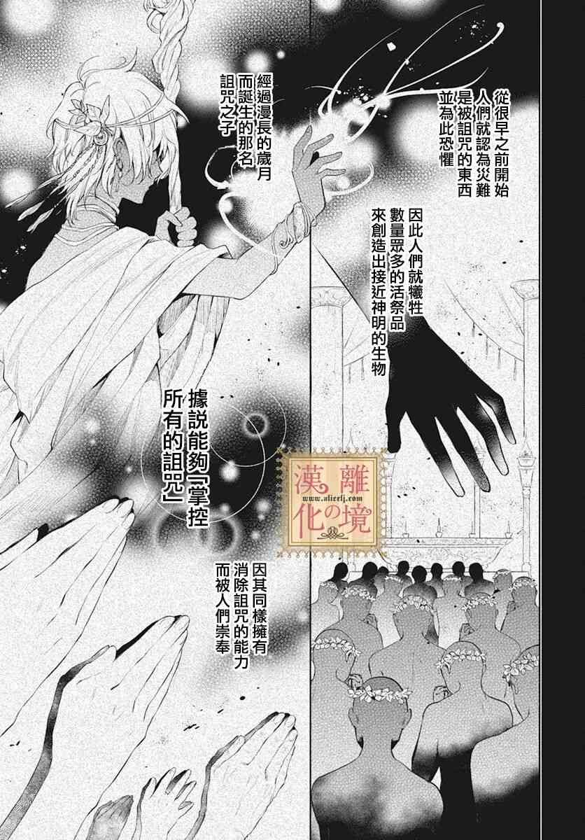 诅咒之子的仆人36话图