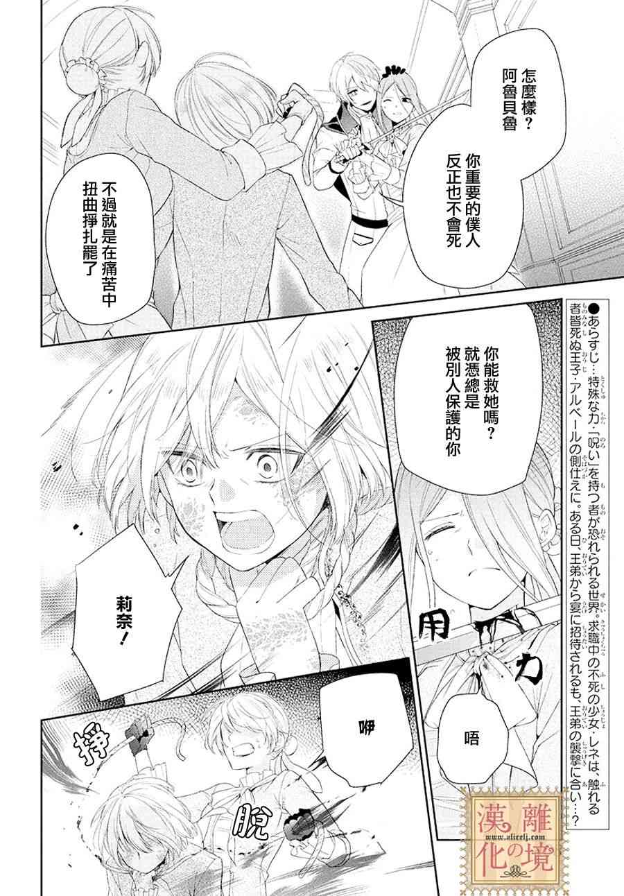 诅咒之子的仆人4话图