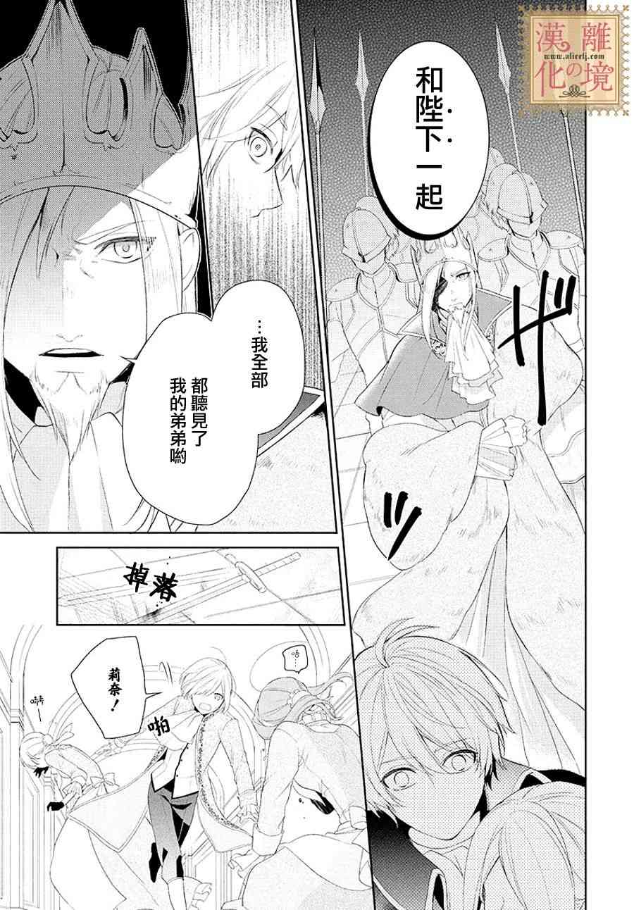 诅咒之子的仆人4话图