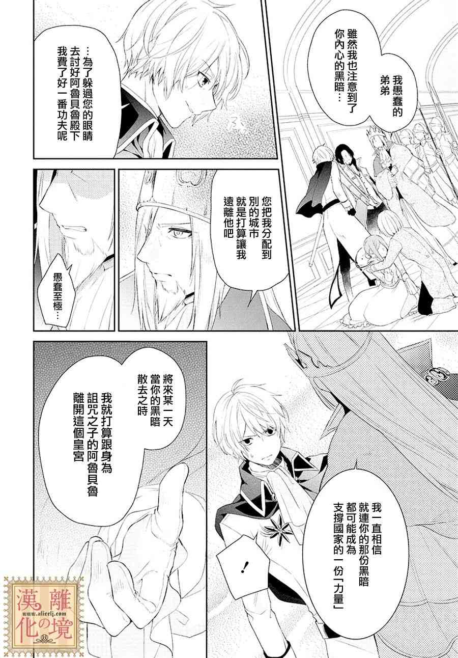 诅咒之子的仆人4话图