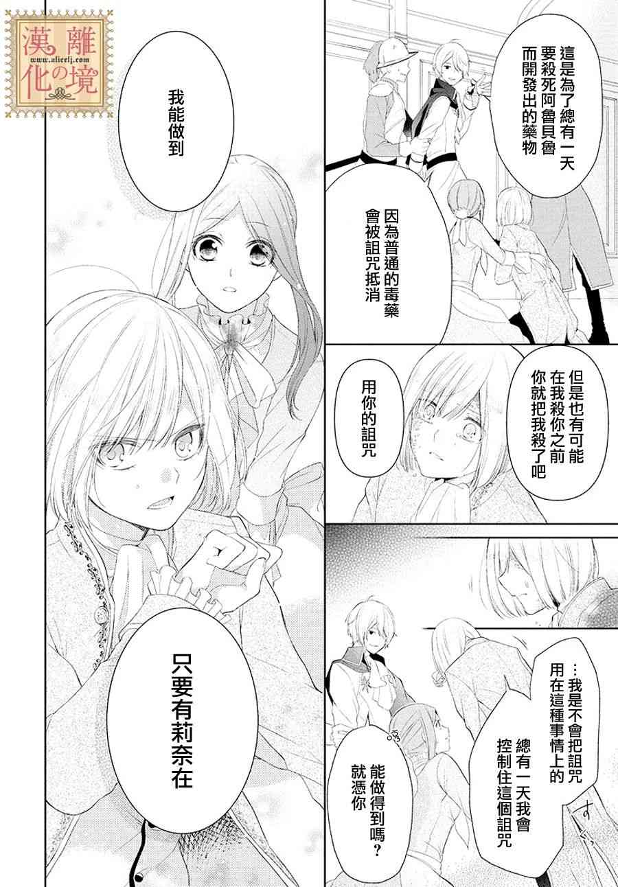 诅咒之子的仆人4话图