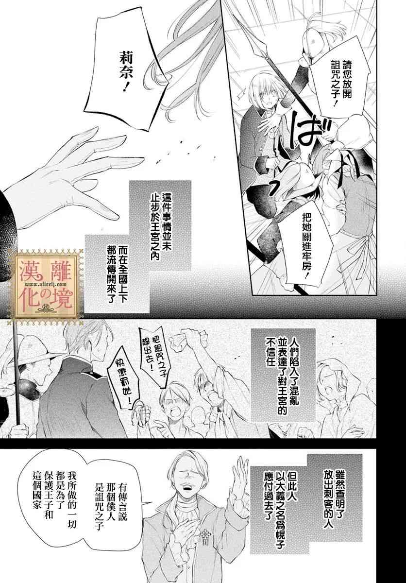 诅咒之子的仆人38话图
