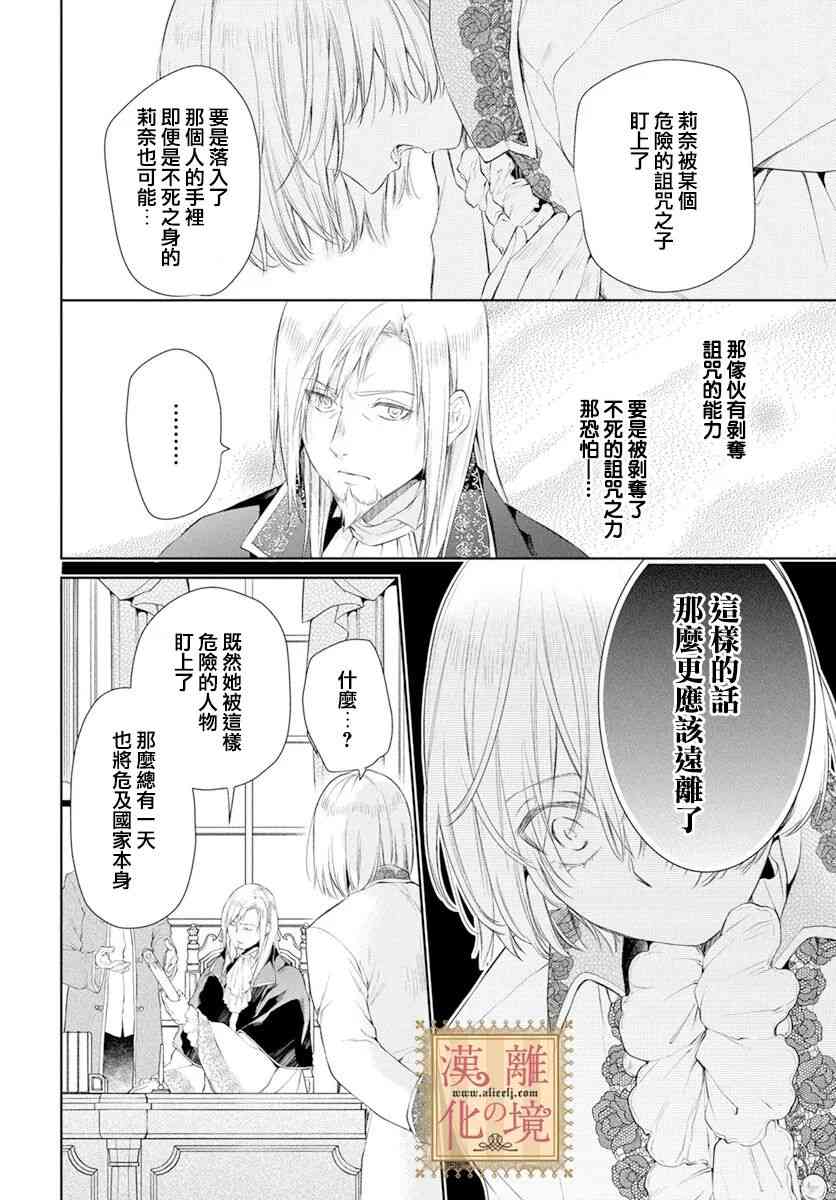 诅咒之子的仆人38话图