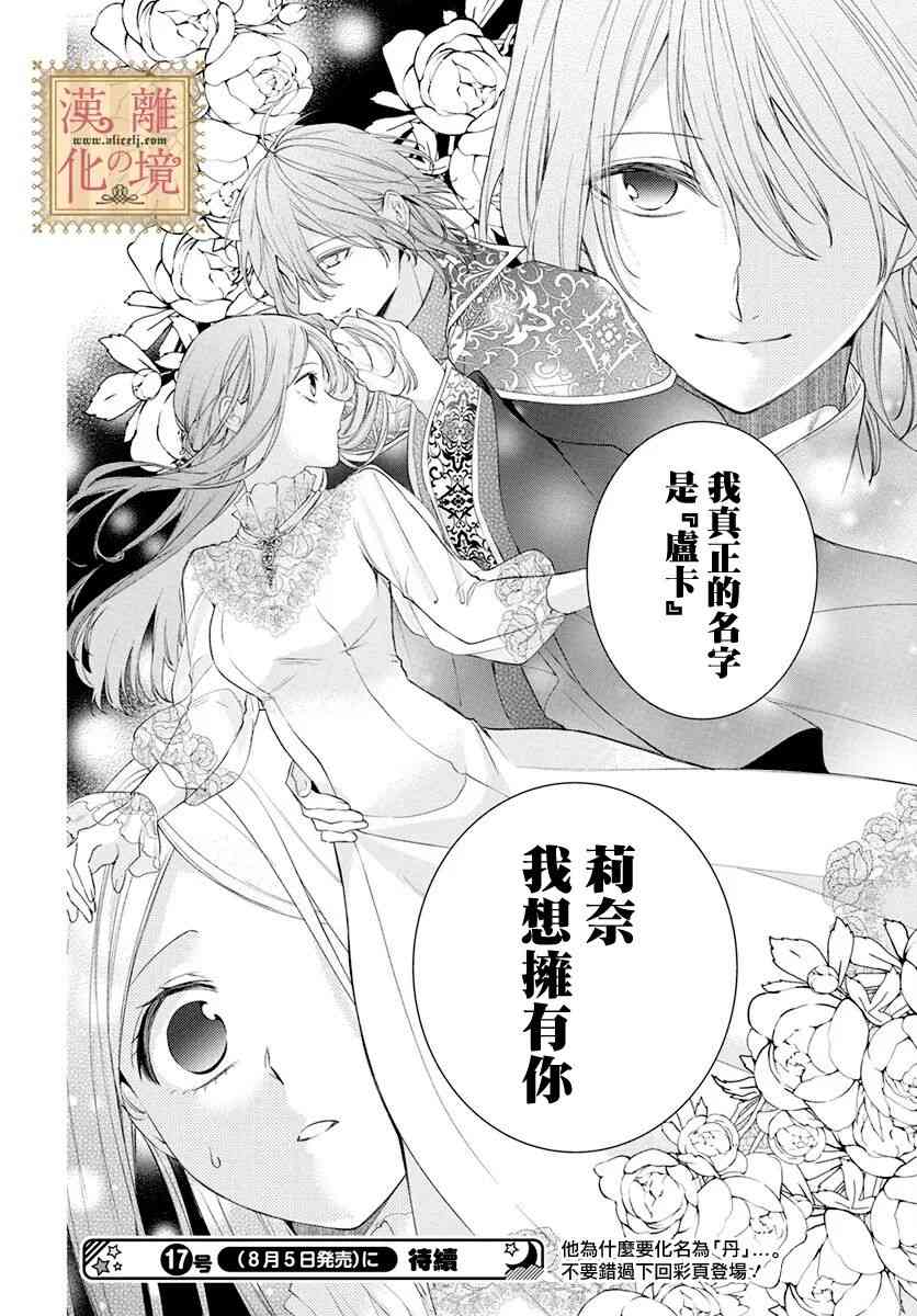 诅咒之子的仆人39话图