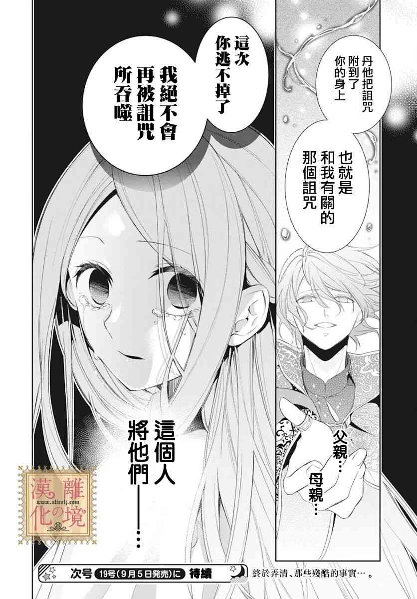 诅咒之子的仆人41话图