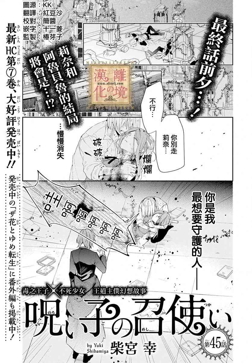 诅咒之子的仆人45话图