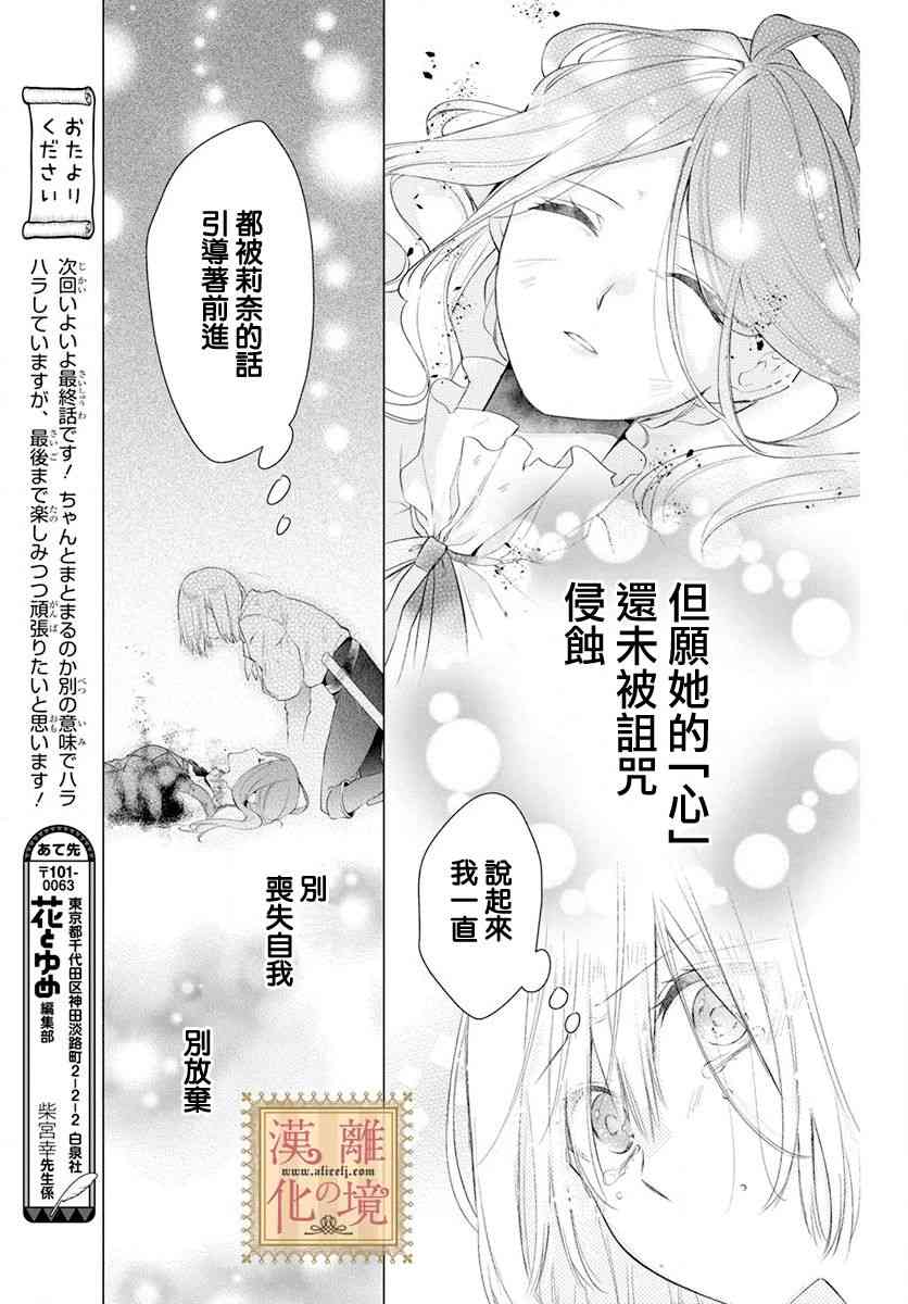 诅咒之子的仆人45话图