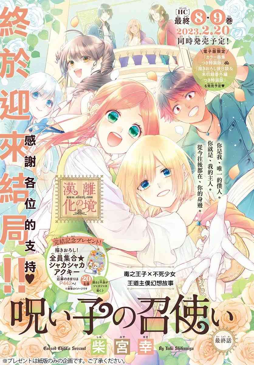 诅咒之子的仆人 46话 第0页