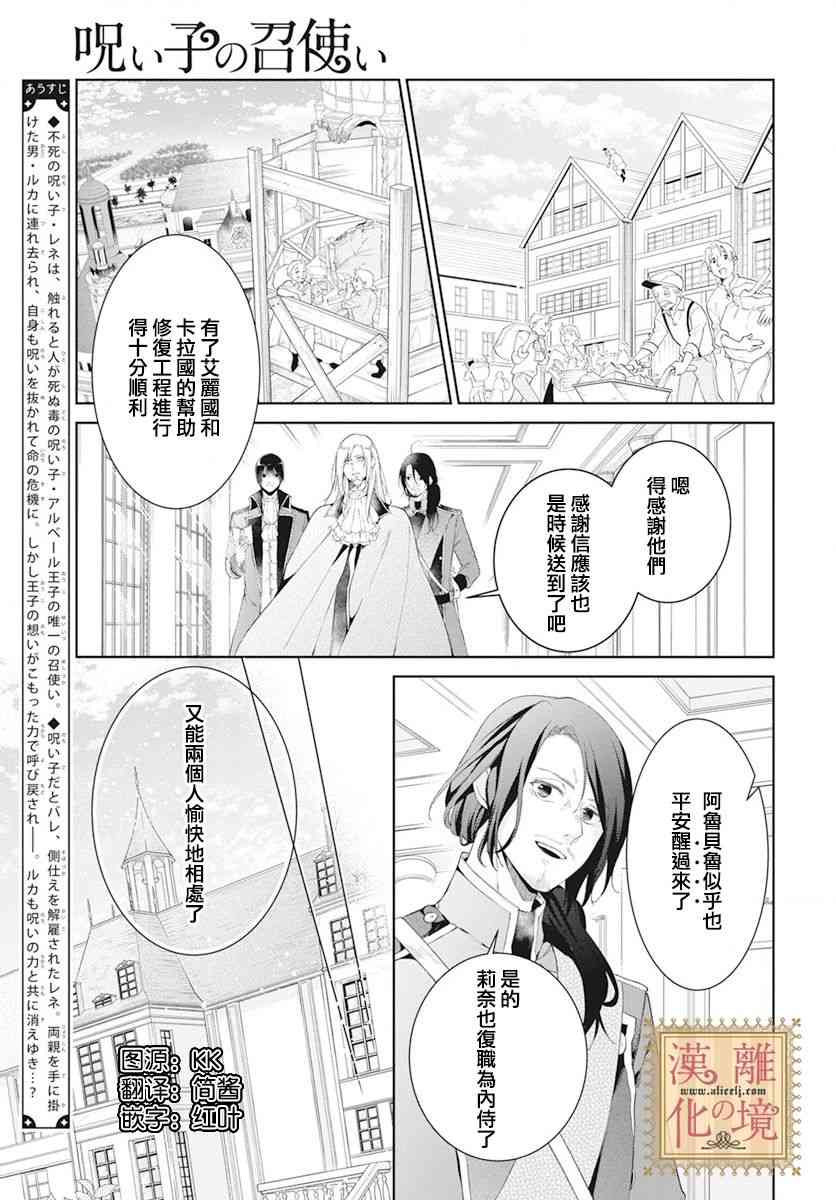 诅咒之子的仆人 46话 第1页