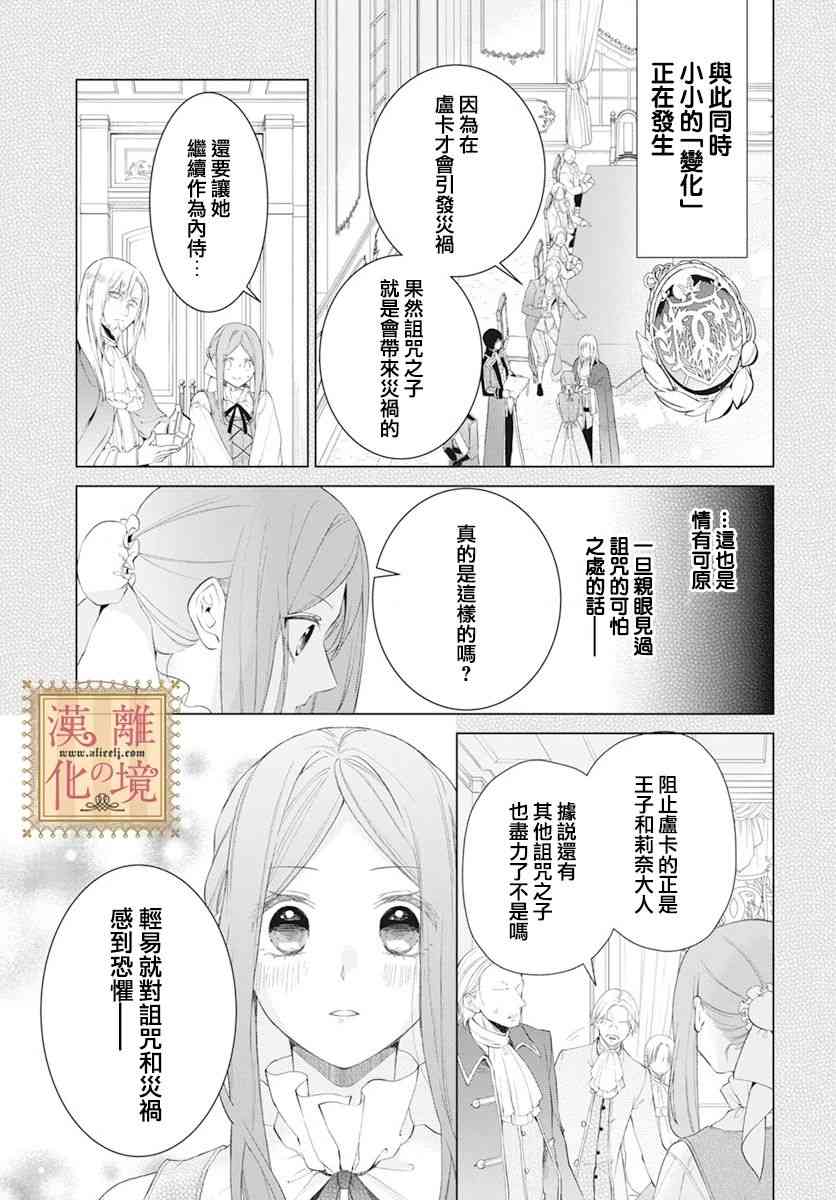 诅咒之子的仆人 46话 第3页