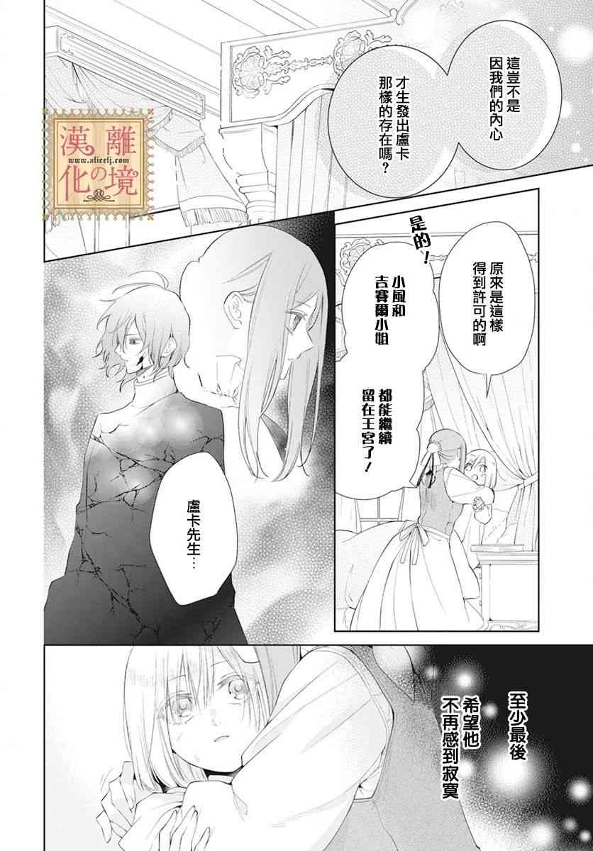 诅咒之子的仆人 46话 第4页