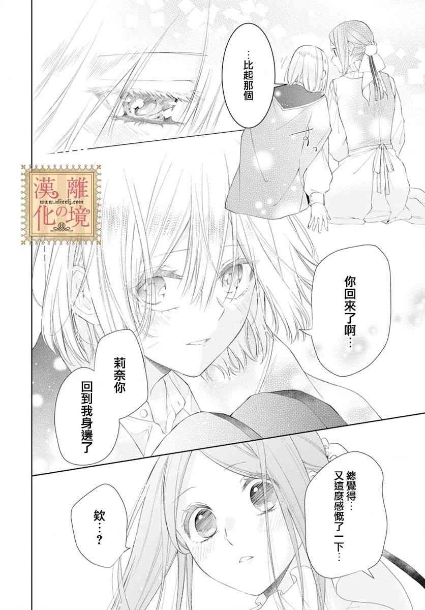 诅咒之子的仆人 46话 第8页