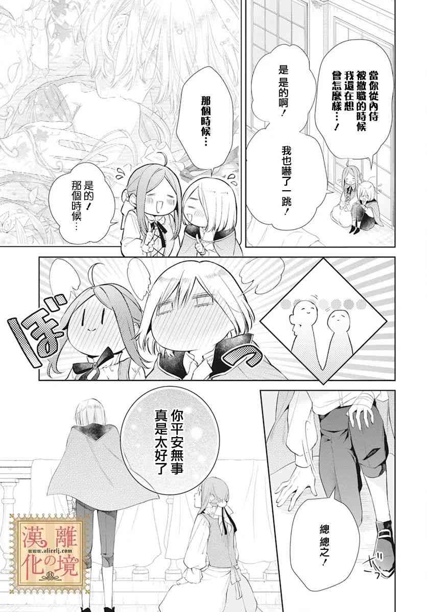 诅咒之子的仆人 46话 第9页