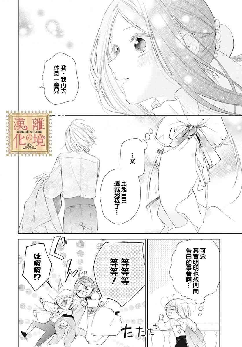 诅咒之子的仆人 46话 第10页