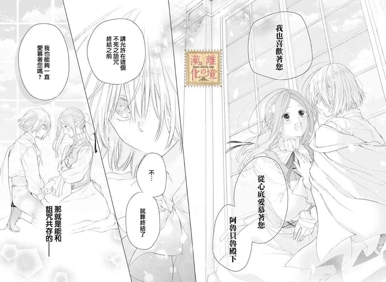 诅咒之子的仆人 46话 第12页