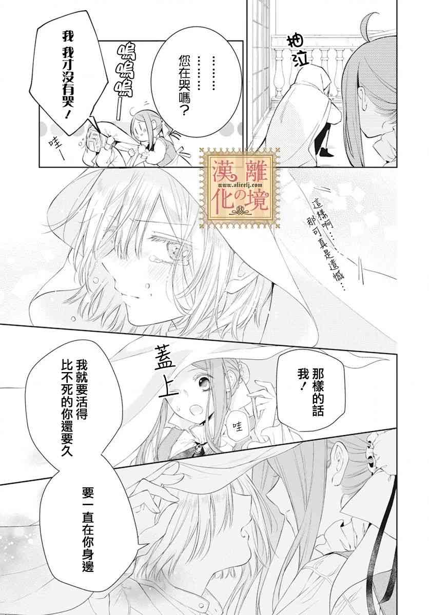 诅咒之子的仆人 46话 第14页