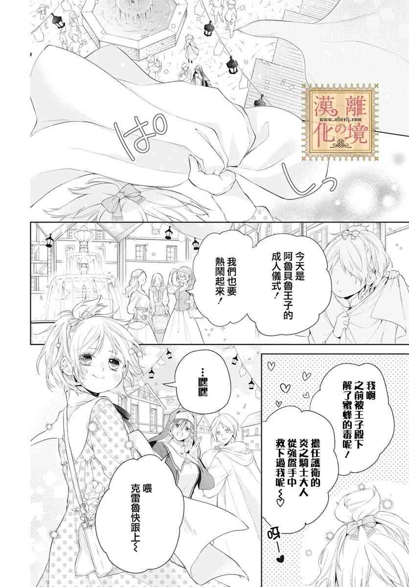 诅咒之子的仆人 46话 第16页