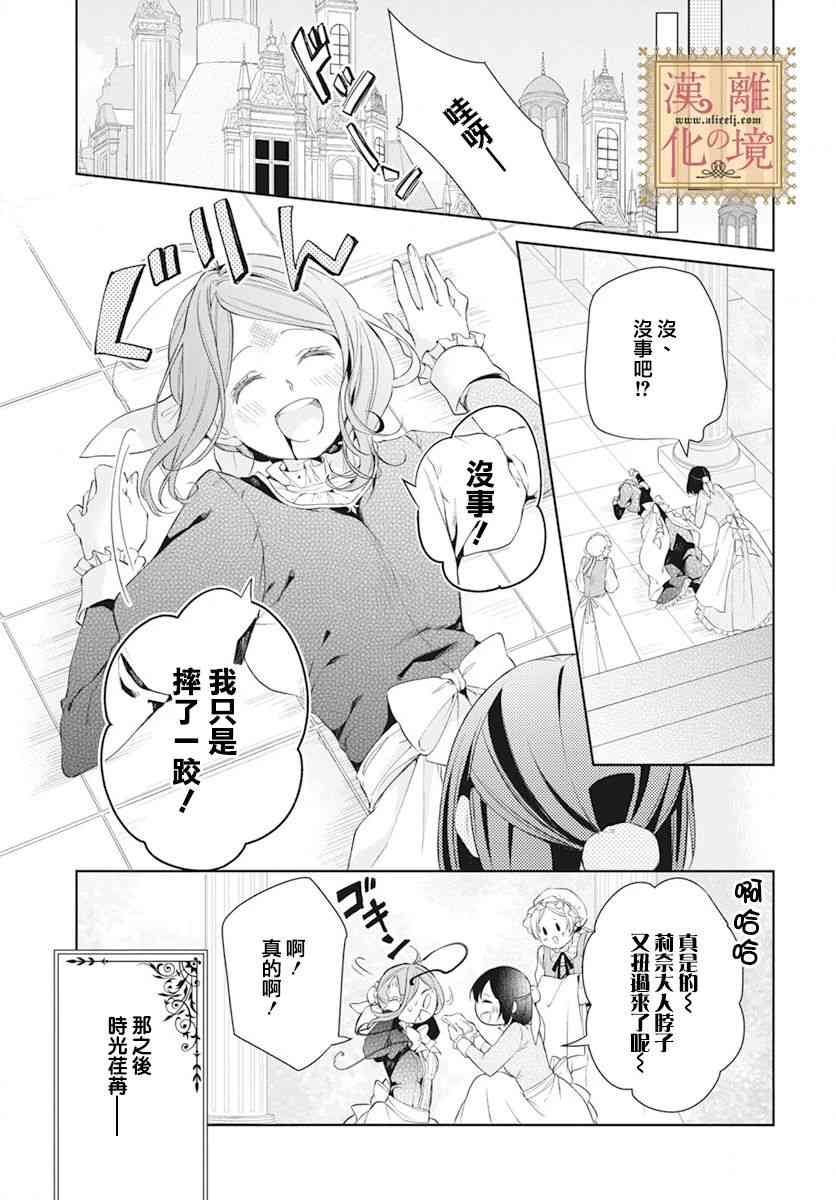 诅咒之子的仆人 46话 第17页