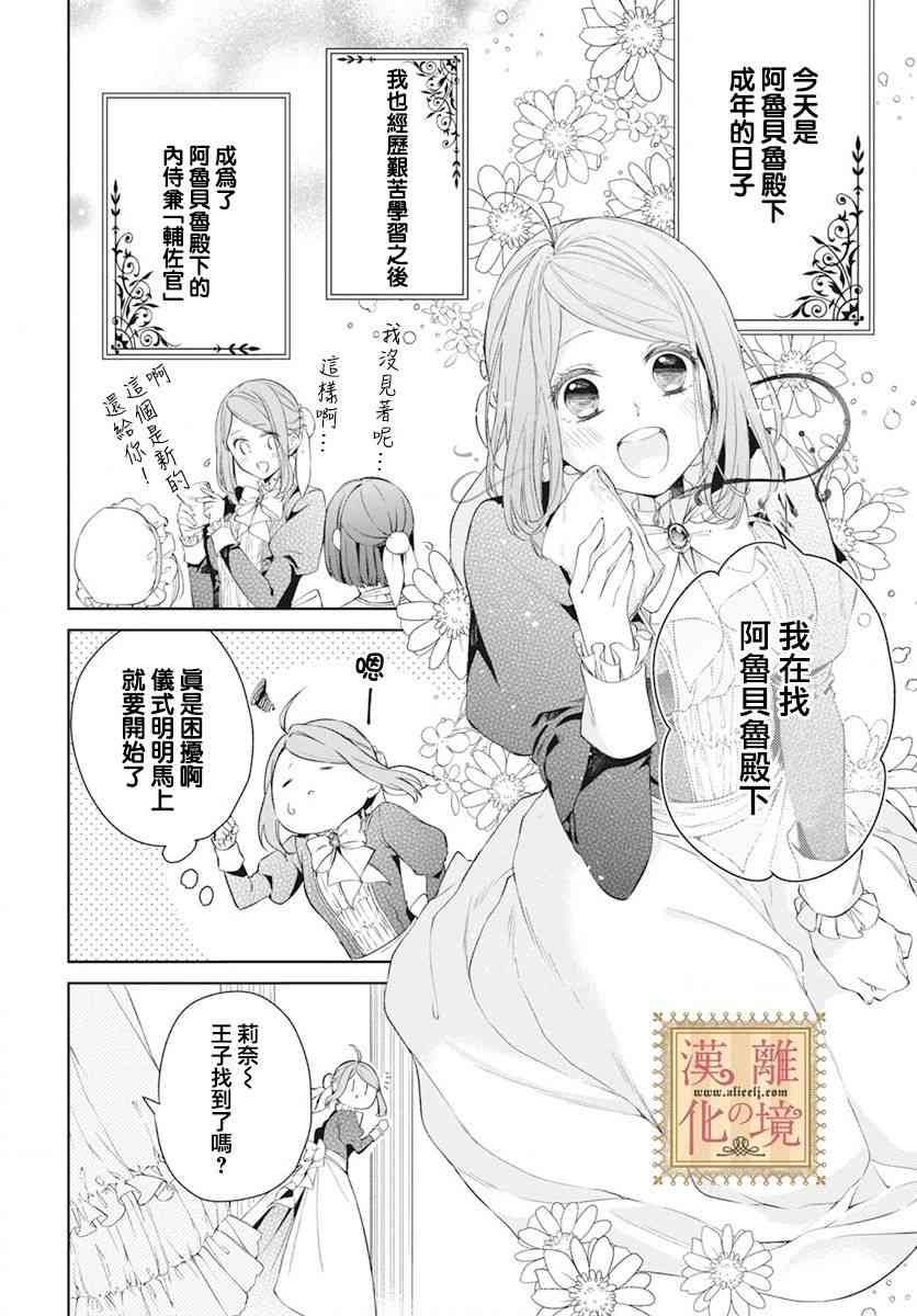 诅咒之子的仆人 46话 第18页