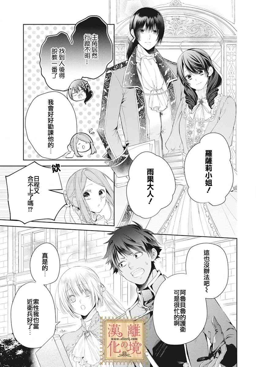 诅咒之子的仆人 46话 第19页