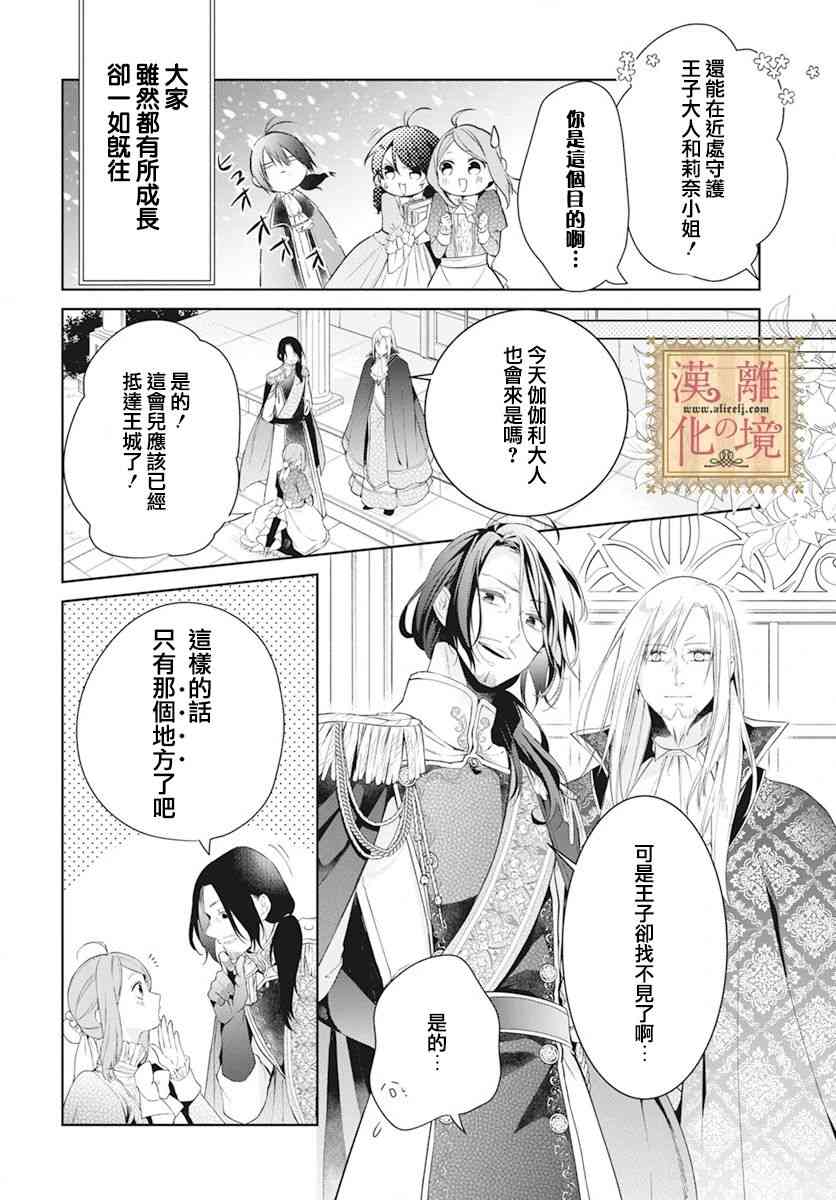 诅咒之子的仆人 46话 第20页