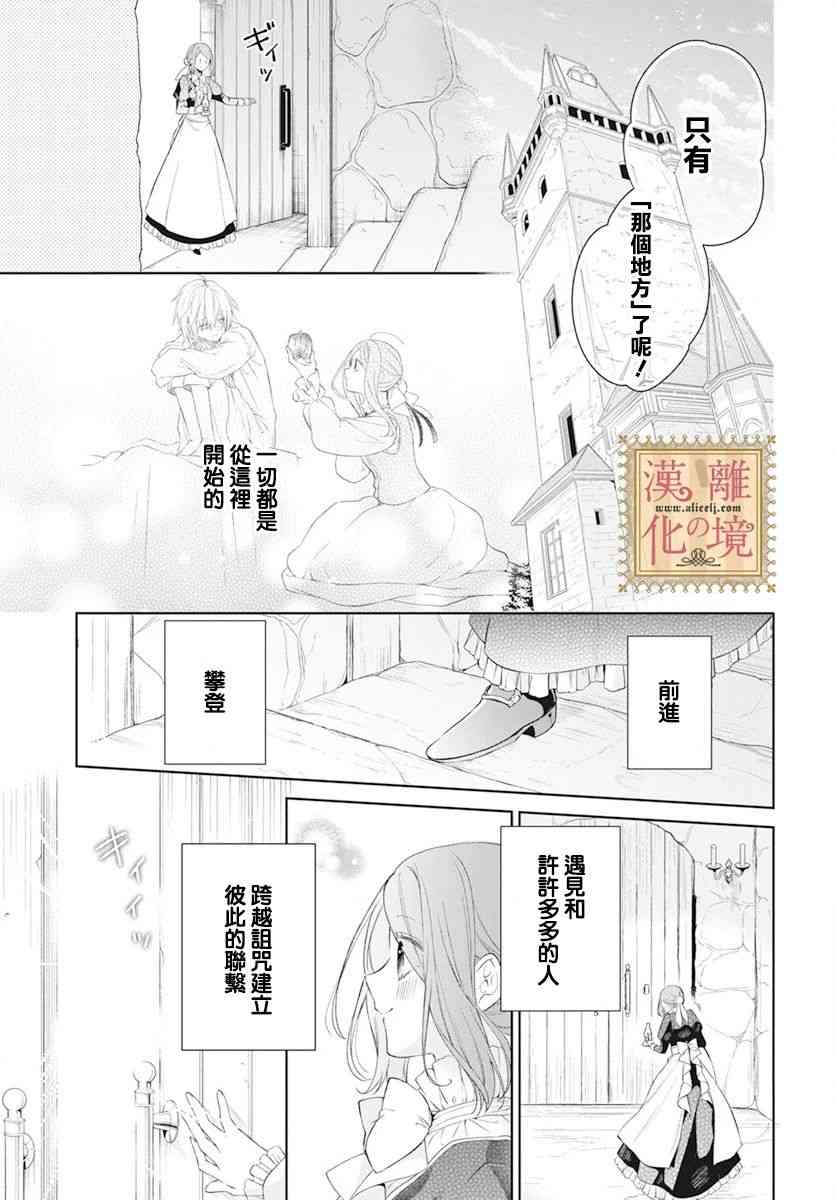 诅咒之子的仆人 46话 第21页