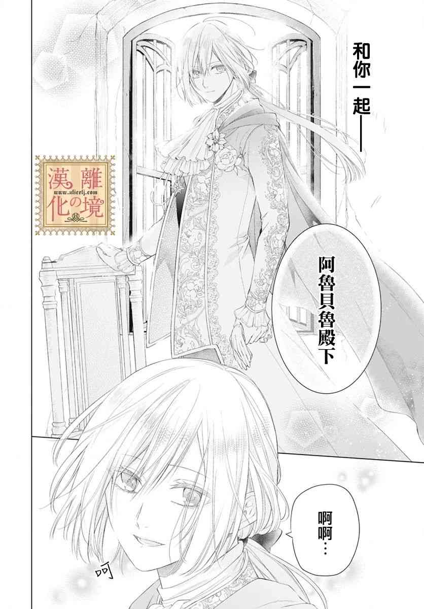 诅咒之子的仆人 46话 第22页