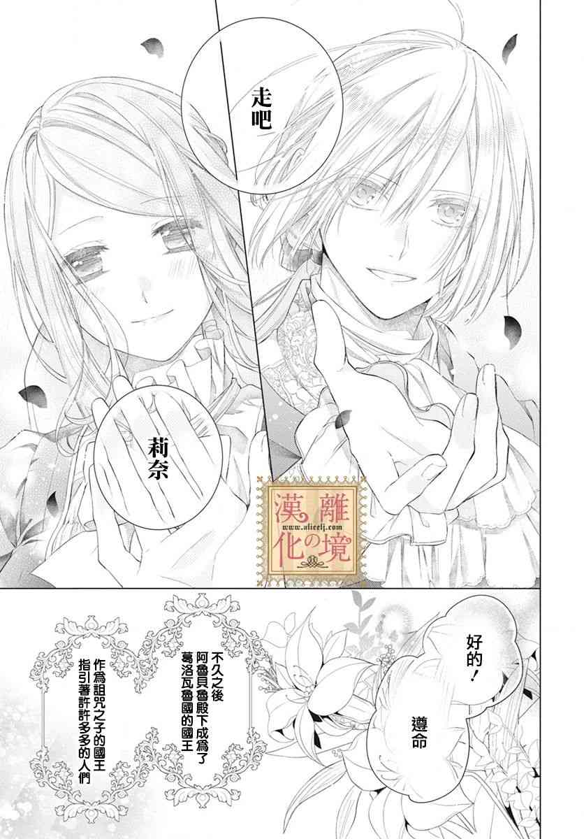 诅咒之子的仆人 46话 第27页