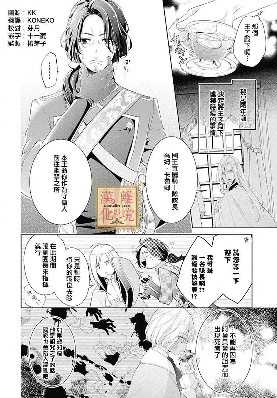 诅咒之子的仆人番外01图