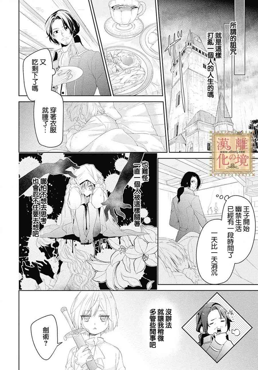 诅咒之子的仆人番外01图